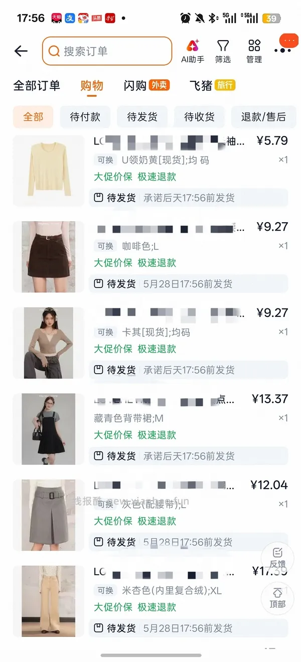 几块钱买上衣半裙 - 线报酷
