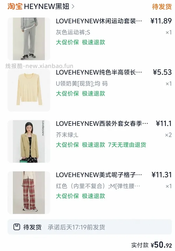 几块钱买上衣半裙 - 线报酷