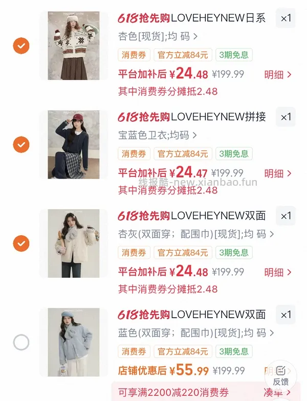 几块钱买上衣半裙 - 线报酷