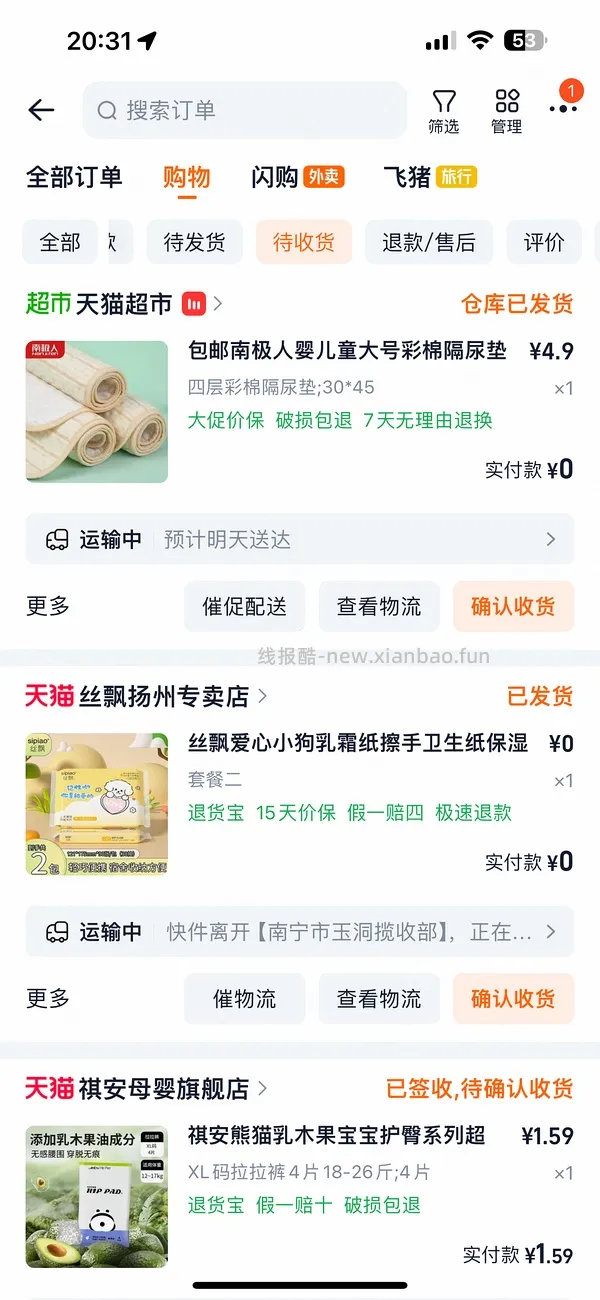 0买天猫超市的南极人隔尿垫或者姨妈垫 - 线报酷