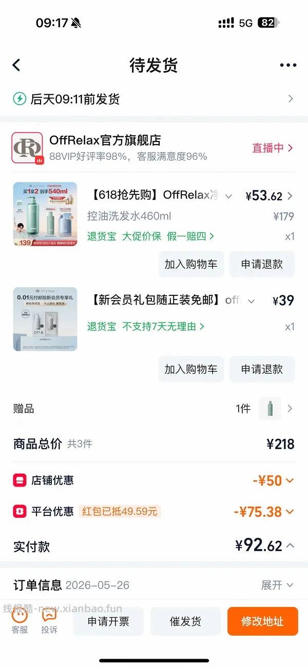 OffRelax洗发水540ml 47r - 线报酷
