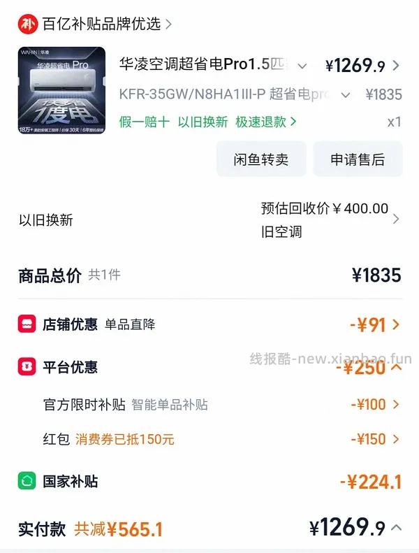 华凌空调947 - 线报酷