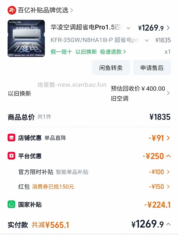 华凌空调947 - 线报酷
