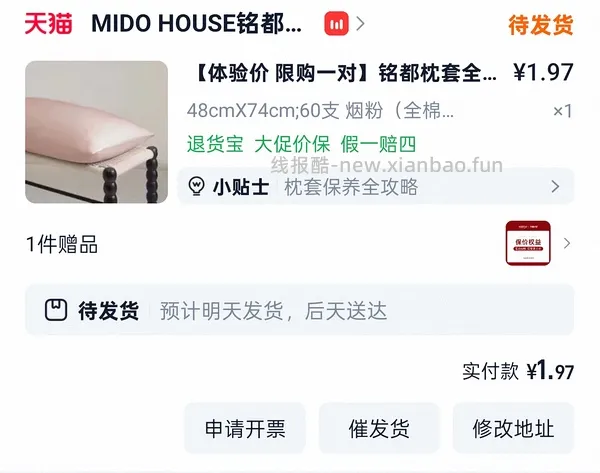 🚗回。铭都全棉枕套不到6r一个，楼里姐妹最低2.9入 - 线报酷