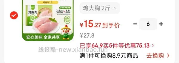 超简单车！圣农鸡胸肉5R/斤 - 线报酷
