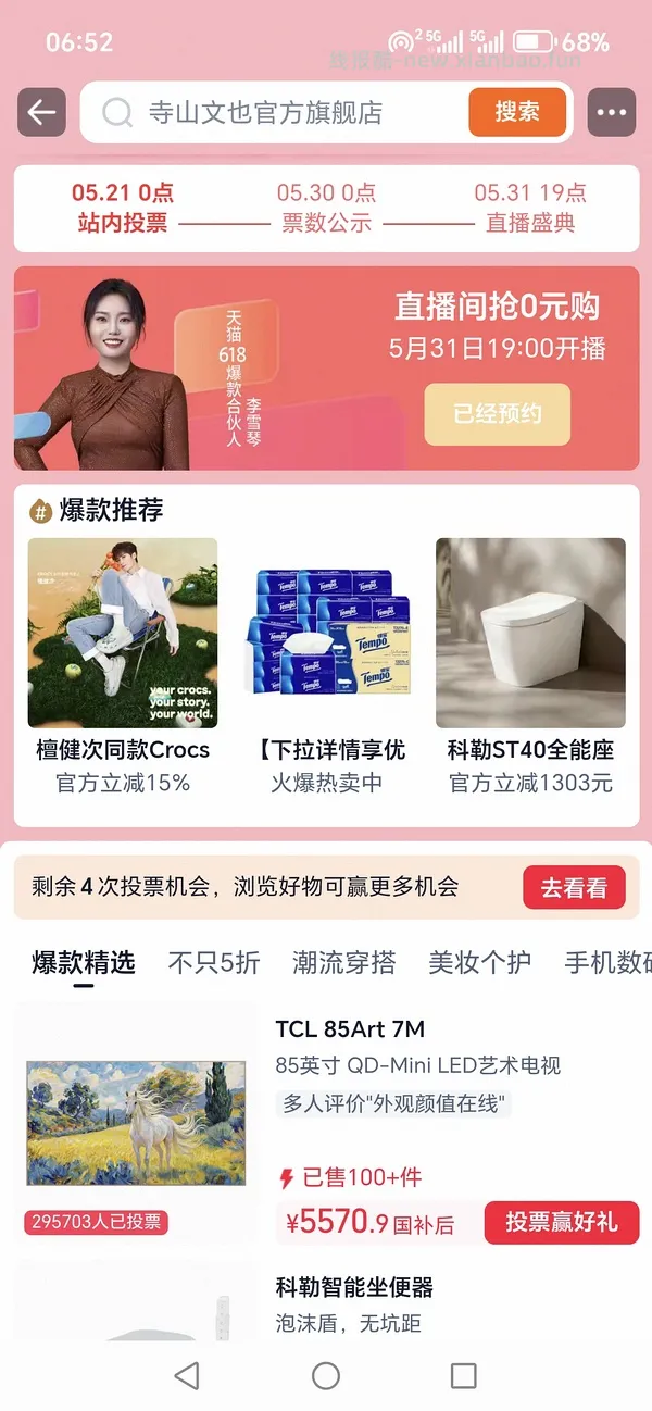 淘宝红包发大水 - 线报酷