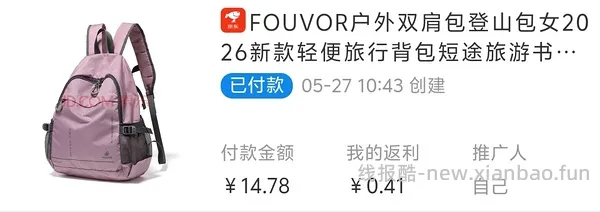 部分地区不显示zf补贴。FOUVOR轻便户外双肩包 19.5💰 - 线报酷