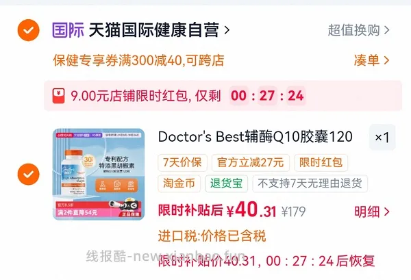 多特倍斯辅酶 q10  52 一瓶 - 线报酷