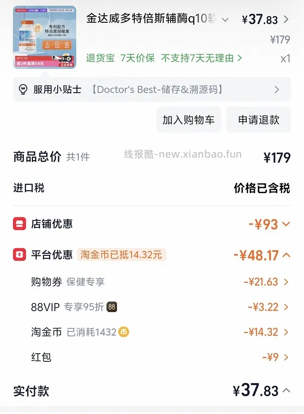 多特倍斯辅酶 q10  52 一瓶 - 线报酷