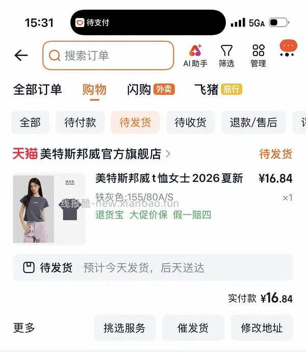 美特斯邦威女短袖10元  （有88vip可能会更低） - 线报酷