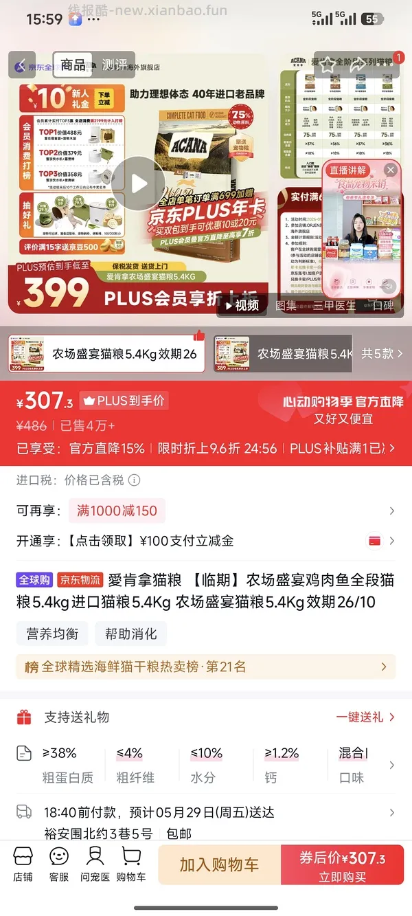 京东官旗爱肯拿鸡5.4kg   200，日期到10月 - 线报酷