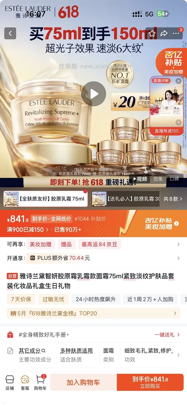 超好价智妍面霜150ml到手703 （日产的，介意就别看别买！ - 线报酷