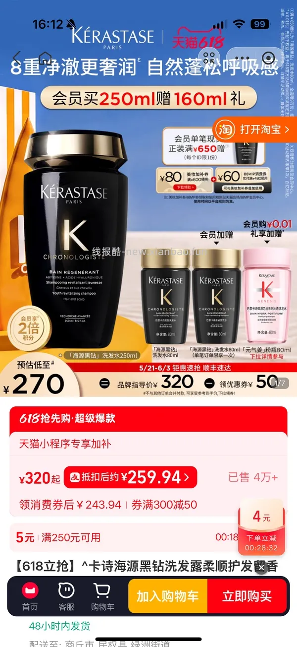 卡诗黑钻173.55到手410ml➕80ml元气姜 - 线报酷