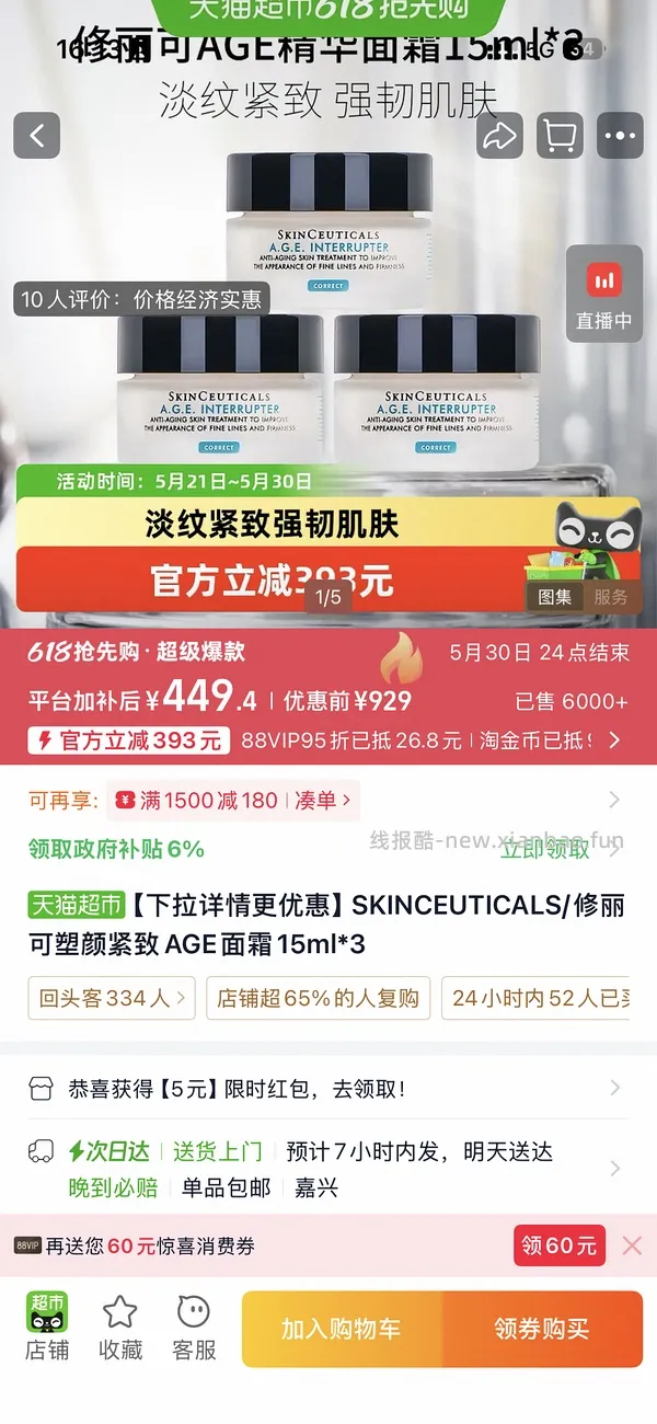 🚗回，修丽可age面霜15mL*3，实付366，反11 - 线报酷