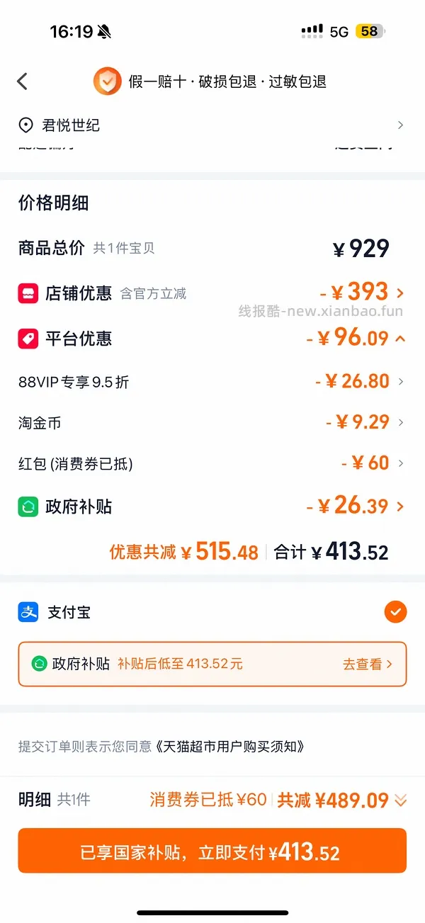 🚗回，修丽可age面霜15mL*3，实付366，反11 - 线报酷