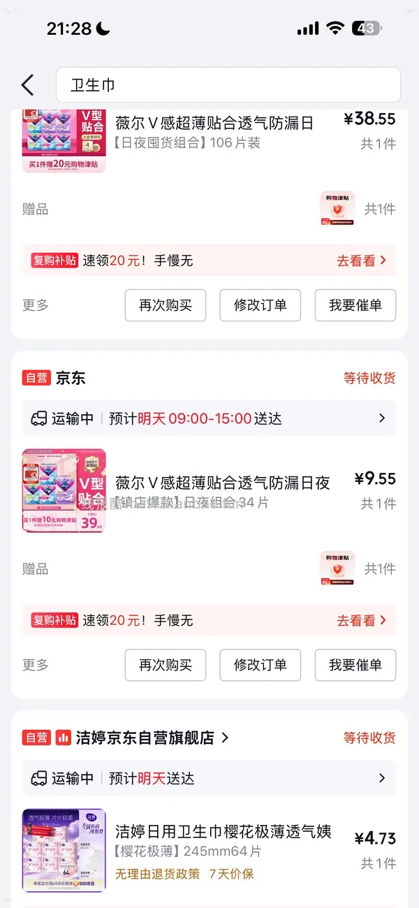 车回 有个护40-20复购补贴的来反薅薇尔卫生巾 - 线报酷