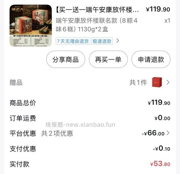 诸老大粽子礼盒1300g 14元（刷券无需积分） - 线报酷