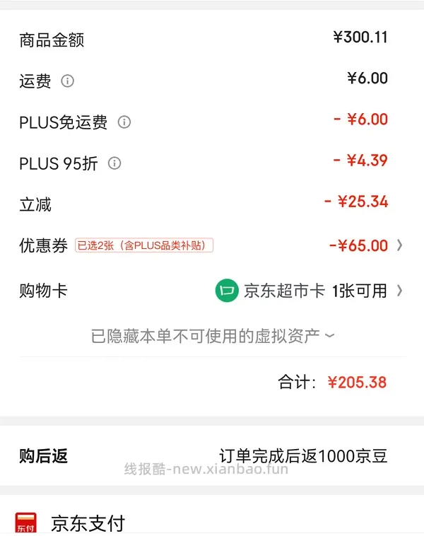车回 有个护40-20复购补贴的来反薅薇尔卫生巾 - 线报酷