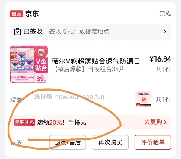 车回 有个护40-20复购补贴的来反薅薇尔卫生巾 - 线报酷