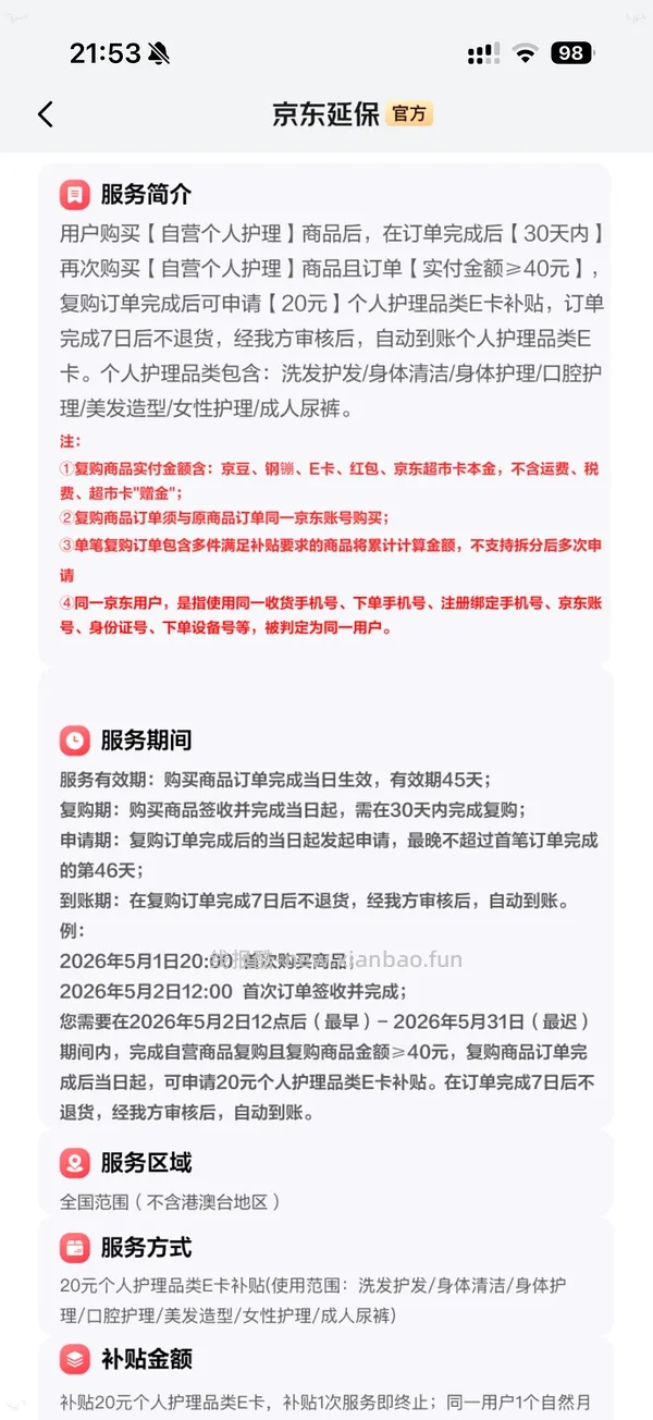车回 有个护40-20复购补贴的来反薅薇尔卫生巾 - 线报酷
