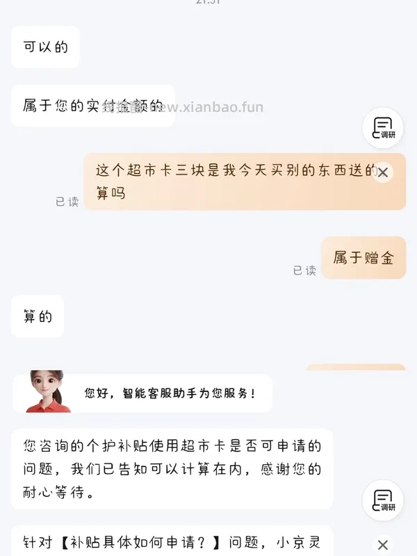 车回 有个护40-20复购补贴的来反薅薇尔卫生巾 - 线报酷