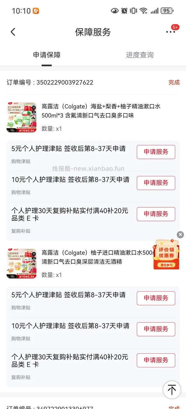 车回 有个护40-20复购补贴的来反薅薇尔卫生巾 - 线报酷