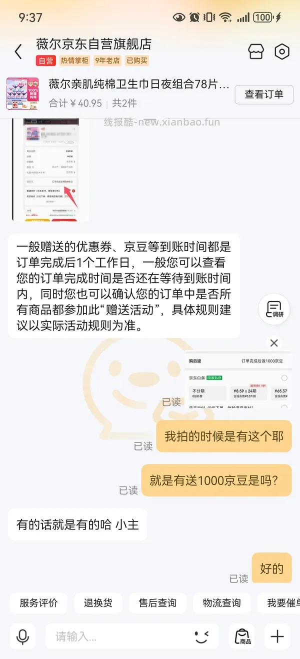 车回 有个护40-20复购补贴的来反薅薇尔卫生巾 - 线报酷