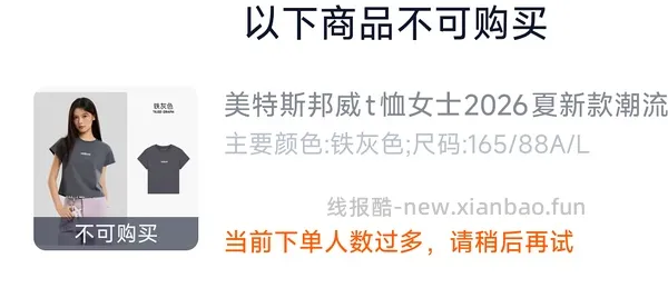 美特斯邦威女短袖10元  （有88vip可能会更低） - 线报酷