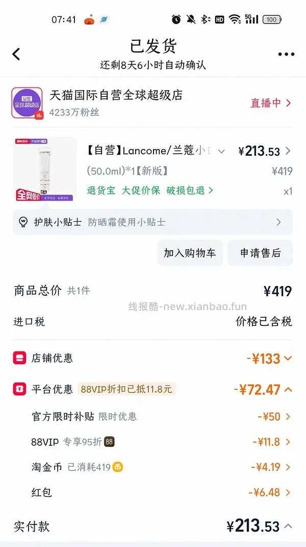 兰蔻小白管防晒110ml💰476 - 线报酷