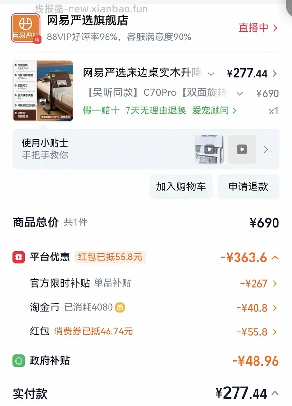 网易严选C70pro到手214 - 线报酷