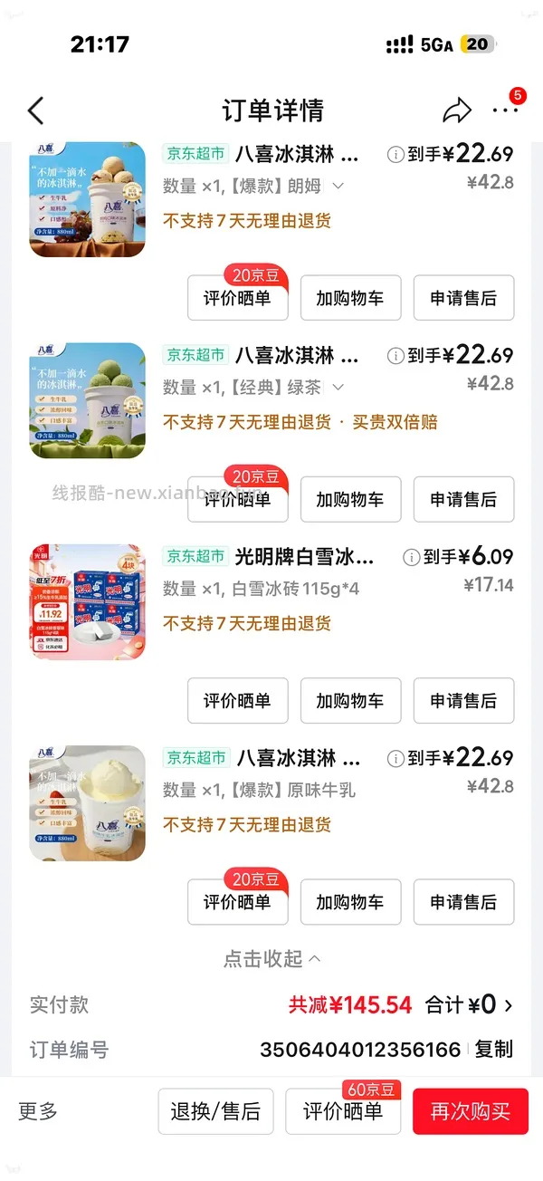 八喜，最新5桶24.4 - 线报酷