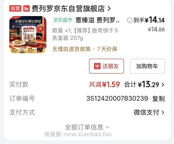 意榛滋醇心饼一块钱一片 - 线报酷