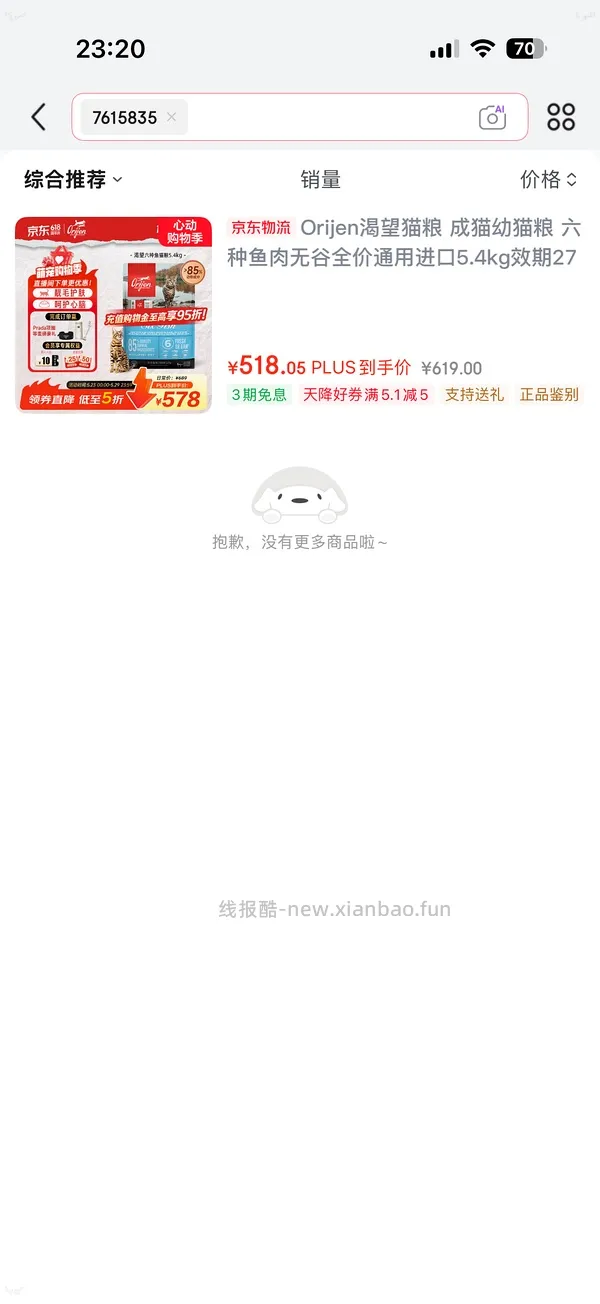 🐶东渴望鱼413可能是独轮 - 线报酷