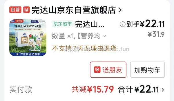 完达山牛奶约1r一盒 - 线报酷