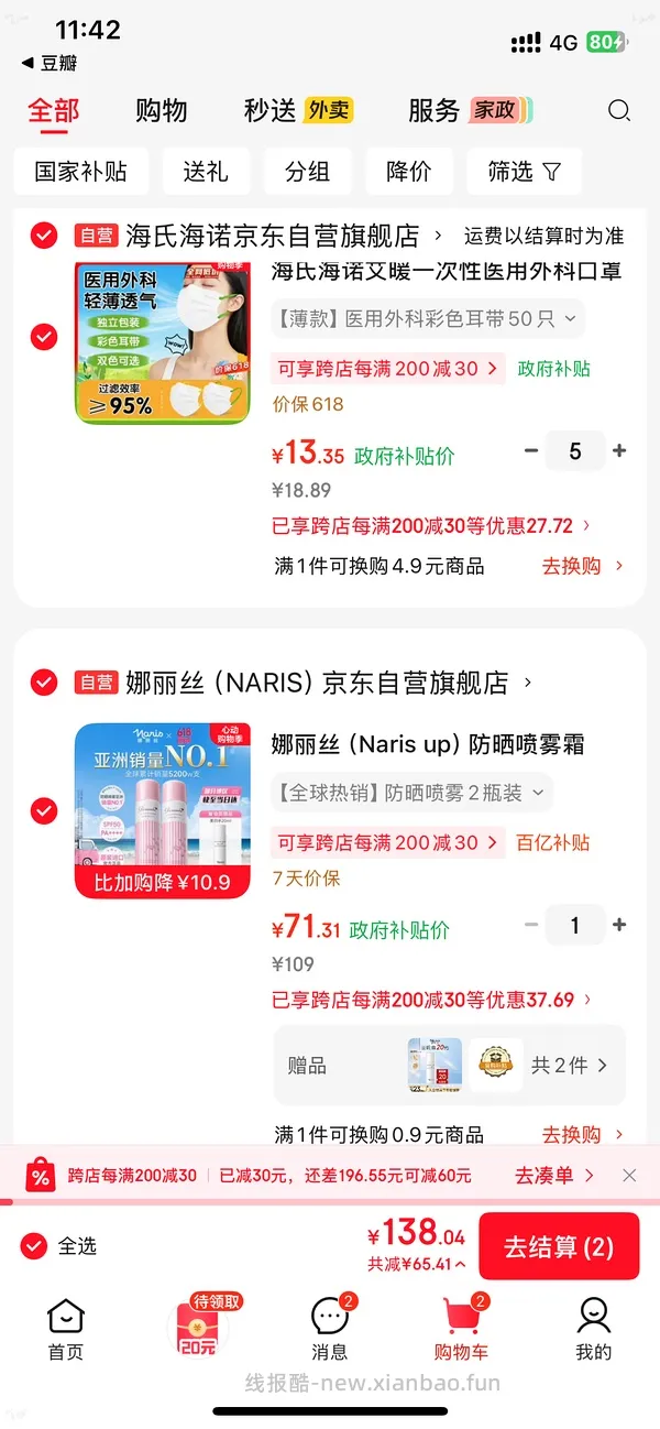 娜丽丝防晒喷雾，92五瓶 - 线报酷