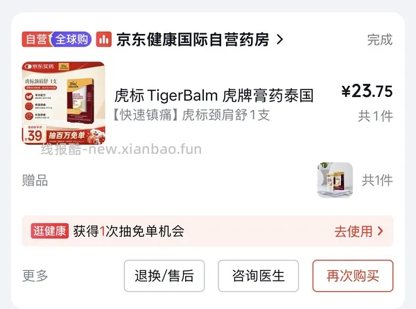 虎标特强肩颈疼痛药膏50gx3，79💰 - 线报酷