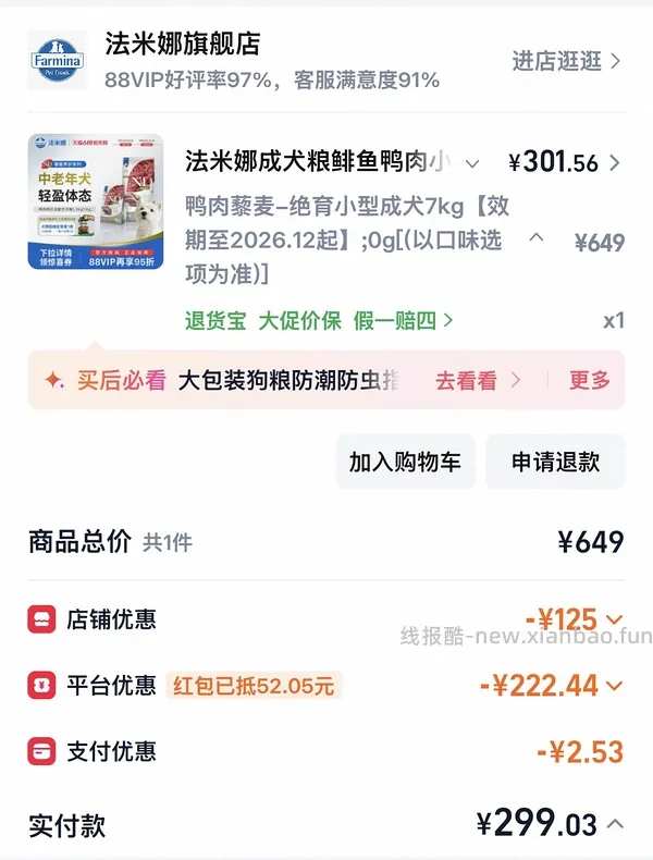 法米娜绝育小型犬粮7kg350 有88vip可以更低 - 线报酷