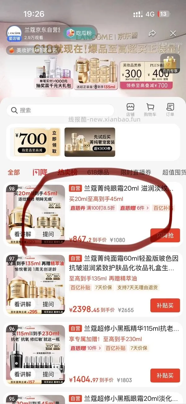 兰蔻小白管防晒110ml💰476 - 线报酷