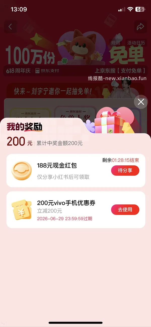 京东红包有水！（无水了 - 线报酷