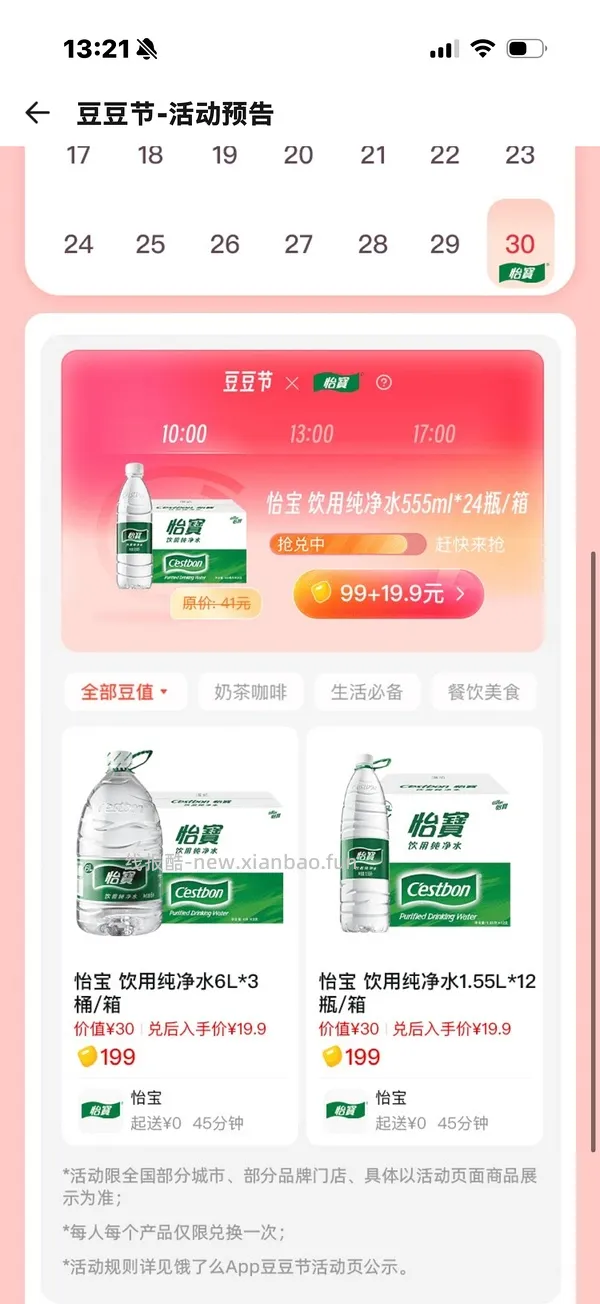 车回怡宝好价0.58每升-时效性就今天！！09.19！！ - 线报酷