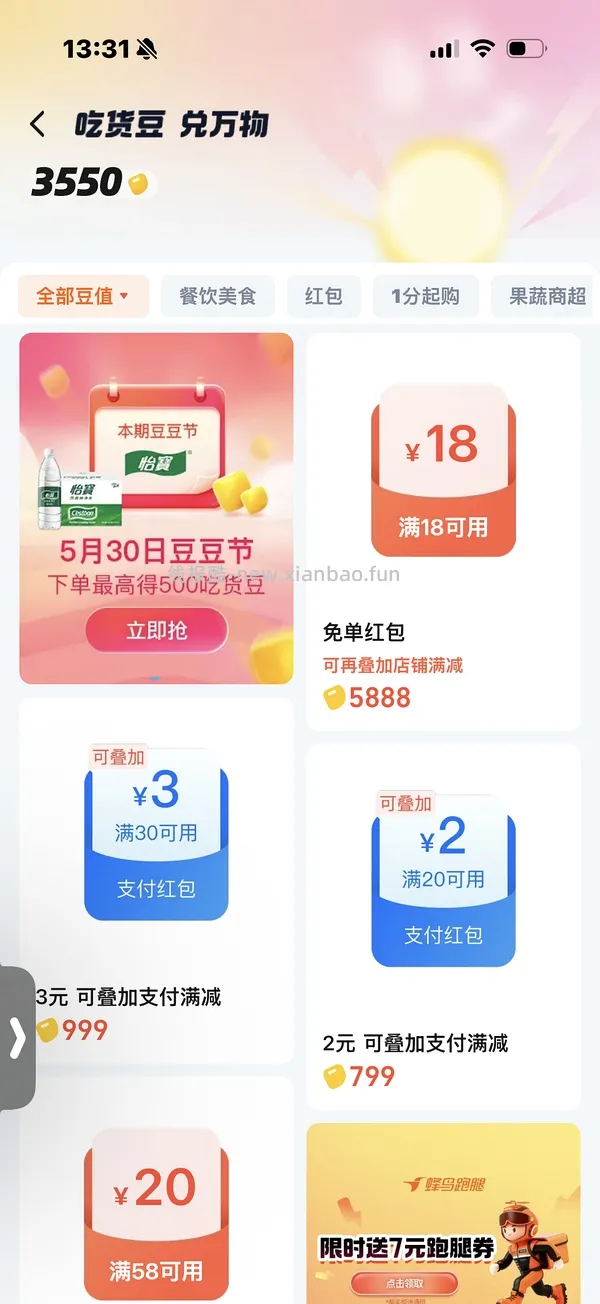 车回怡宝好价0.58每升-时效性就今天！！09.19！！ - 线报酷