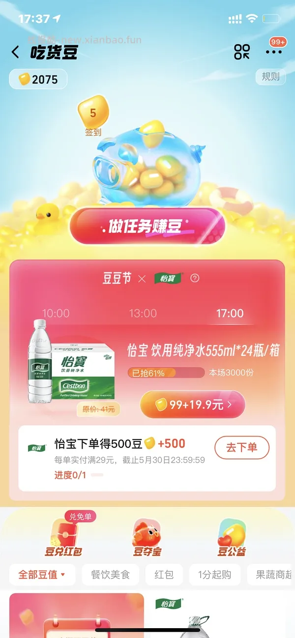 车回怡宝好价0.58每升-时效性就今天！！09.19！！ - 线报酷