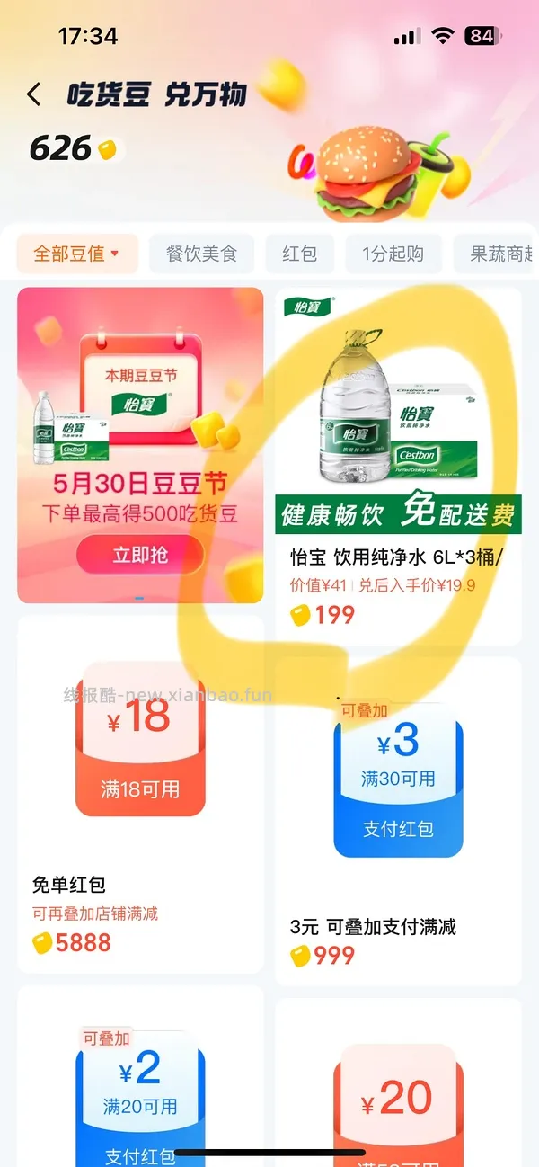 车回怡宝好价0.58每升-时效性就今天！！09.19！！ - 线报酷