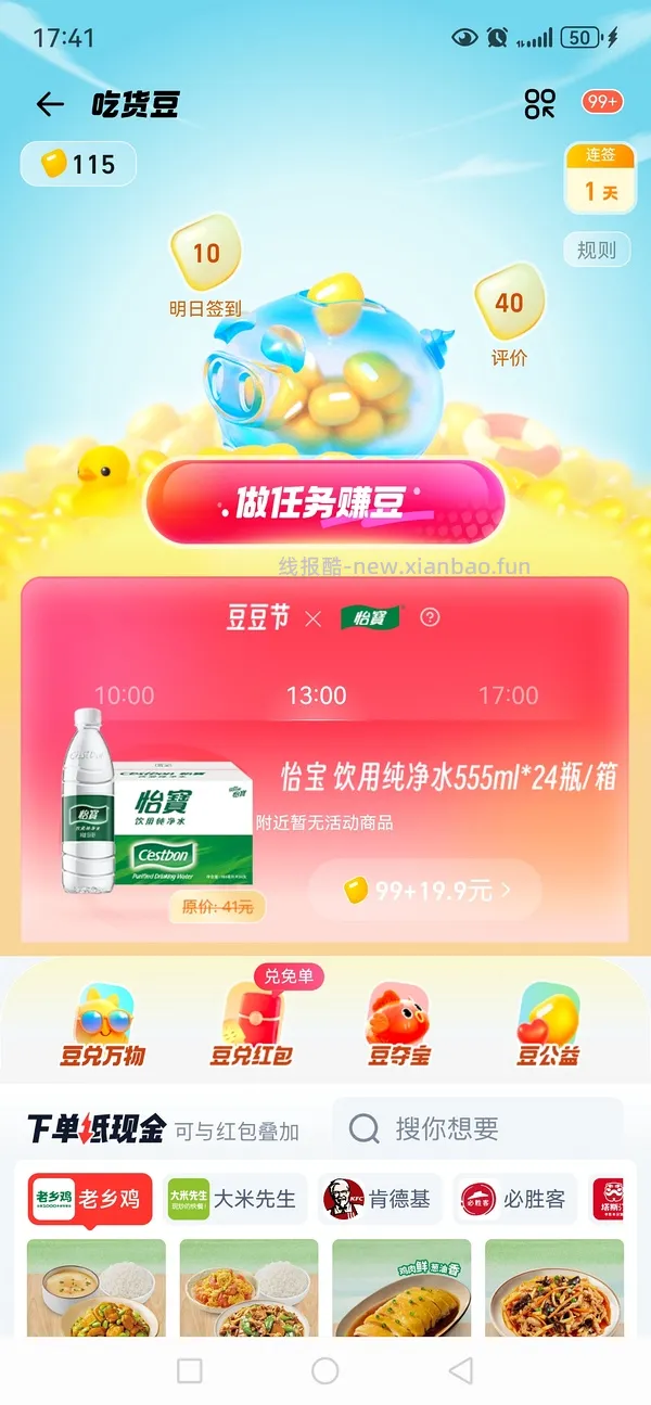 车回怡宝好价0.58每升-时效性就今天！！09.19！！ - 线报酷
