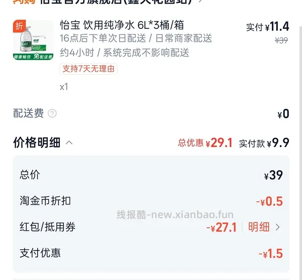 车回怡宝好价0.58每升-时效性就今天！！09.19！！ - 线报酷