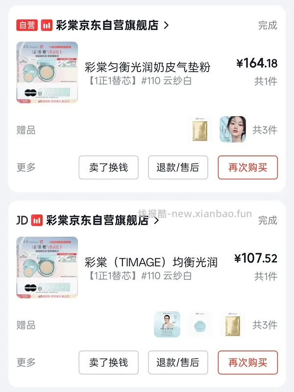 彩棠奶皮子气垫刷券好价117一正两替 - 线报酷