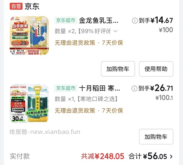 简单粗暴作业 最好吃的大米 十月稻田寒地之最绿袋 - 线报酷