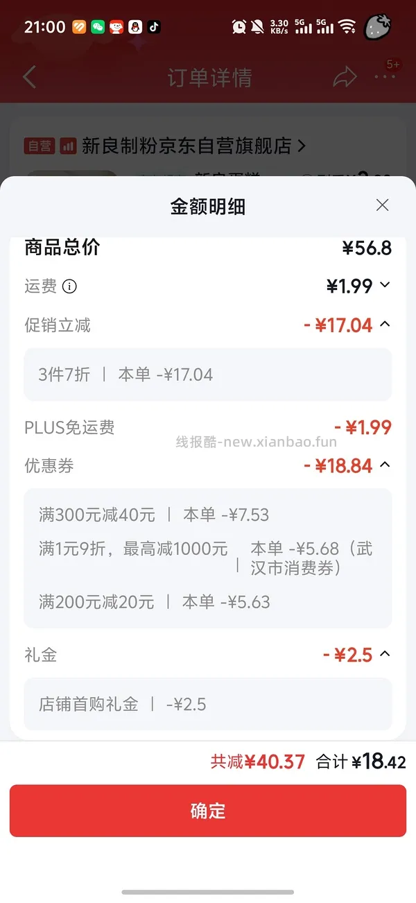 新良面包粉14r/10斤 - 线报酷