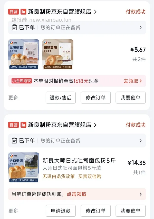 新良面包粉14r/10斤 - 线报酷