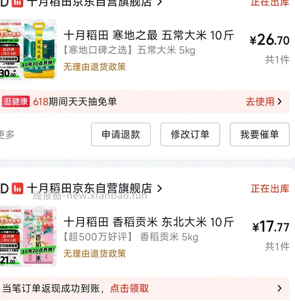 简单粗暴作业 最好吃的大米 十月稻田寒地之最绿袋 - 线报酷